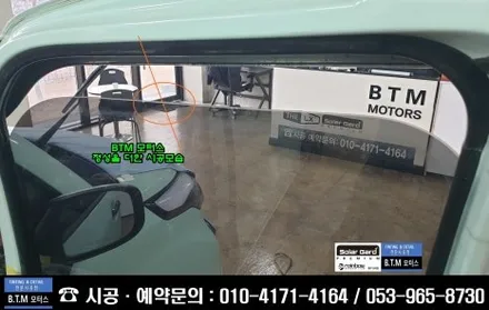 대구 동구 썬팅 신차 중고차 썬팅 전문점 / 보라빛 오래된 썬팅 열선 뽀글이 썬팅 / 중고차 레이 레인보우 썬팅 신서점 BTM 모터스에서 새차처럼 새롭게 깔끔 재시공~! / 대구 동구