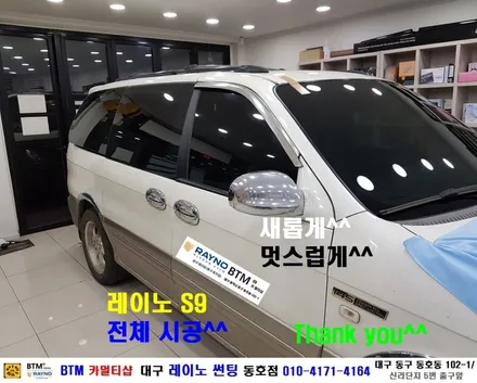 대구 레이노 썬팅 / 기아 카니발2 전면 유리교환 + 전면 레이노 S9 35%+ 측후면 S915% + 5% 썬팅 시공 / 대구 동구 반야월 혁신도시 주변 썬팅 블랙박스 잘해주는곳 / 대구 동구