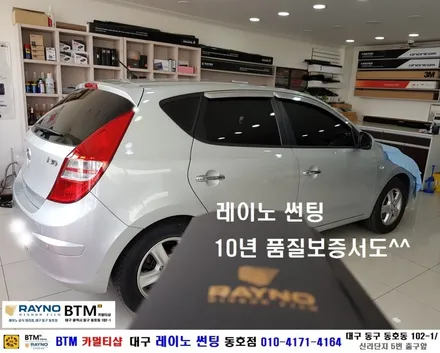 대구 레이노 썬팅 잘하는곳 / 대구 동구 썬팅 블랙박스 / 현대 i30 레이노 썬팅으로 신차때 처럼 새롭게 / 레이노 S5 전.측후 전체 재시공 / 레이노 썬팅 동호점 / BTM / 대구 동구