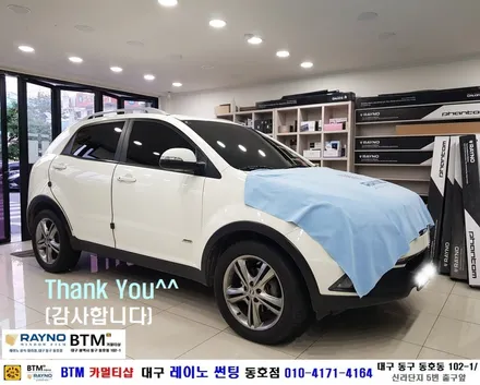 대구 레이노 썬팅은 여기서 / 대구 동구 썬팅 잘하는곳 / 타시든차 깔끔히 / 코란도 C 레이노 썬팅으로 전체 재시공 / 오시면 잘해드리는곳 / 레이노 썬팅 동호점 BTM / 대구 동구