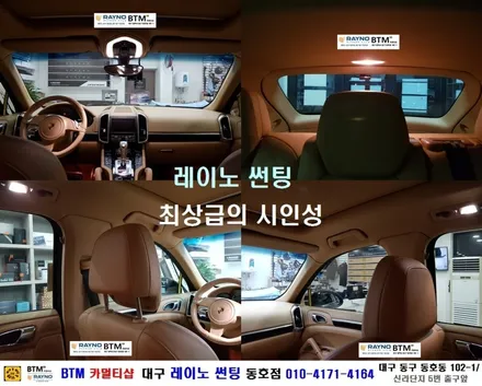 대구 동구 포르쉐 카이엔 썬팅 / 레이노 썬팅으로 전체 재시공 / 전면 S9 측후면 S7 시공 / 믿고 찾아주시면 잘해드리는곳 / 레이노 동호점 / 여기 GOOD ~! / 대구 동구