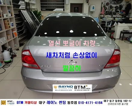 대구 레이노썬팅 전면썬팅 전문시공점 / 대구동구 반야월 혁신도시 주변 썬팅 블랙박스 잘하는곳 / 삼성 SM3 레이노 전체 재시공 /  타시든자동차 새롭게 멋스럽게_오시면잘해드리는곳 / 대구 동구