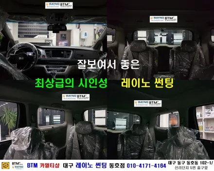 대구레이노썬팅 전면썬팅 / 대구동구반야월주변 믿고찾는곳 / 기아 올뉴카니발_레이노썬팅+파인뷰LX1000 블랙박스 장착시공 / 타시든 차량 새롭게_신차는 처음부터 멋스럽게 잘하는곳 / 대구 동구