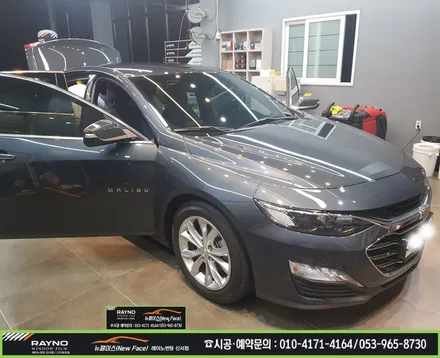 대구동구 스팀세차 / 대구동구 반야월 혁신도시 주변 / 레이노썬팅 부터 광택 시공까지 / 타시던 차량 새롭게 잘해드리는곳 / 쉐보레 말리부 깔끔하게 기분좋게 스팀세차 시공 / 대구 동구