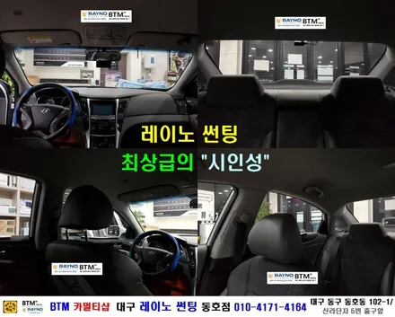 썬팅 고민은 이제 그만 / 대구동구반야월 혁신도시주변 / 대구레이노썬팅 동호점에서 해결 / YF소나타_레이노썬팅으로 재시공 / 새롭게 멋짐폭발_믿고 찾으시면 잘해주는곳 BTM / 대구 동구