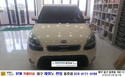 대구 레이노 썬팅 동호점(BTM 카멀티샵)/ 기아자동차 쏘울 캠버리 내비게이션 매립 / 대구 동구