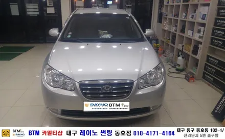 현대 아반떼HD 전.후면 3M 썬팅시공(열선뽀글이) + 후방카메라 장착/ BTM 카멀티샵(대구 레이노 썬팅 동호점) / 대구 동구