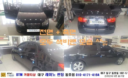 대구 레이노 썬팅 동호점/ 대구 동구 반야월 주변 썬팅/ 아반떼 HD 열차단 내구성 시인성 좋은 레이노 S9 + S7 전체 썬팅 시공/ 썬팅 블랙박스/ BTM 카멀티샵 / 대구 동구