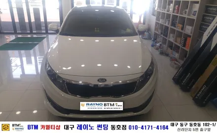 대구 레이노 썬팅 동호점/ 대구 동구 반야월 주변 썬팅/ 기아자동차 K5 열차단 내구성 시인성 좋은 레이노 S7 + S5 전체 썬팅 시공/ 썬팅 블랙박스/ BTM 카멀티샵 / 대구 동구