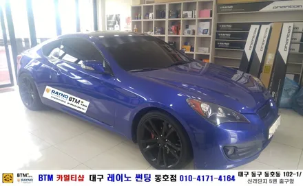 대구 레이노 썬팅 동호점/ 대구 동구 반야월 썬팅 잘하는곳/ 제네시스 쿠페(젠쿱) 레이노 S5 35% 전면 썬팅/ 열차단, 시인성, 내구성 좋은 레이노 썬팅/ BTM 카멀티샵 / 대구 동구
