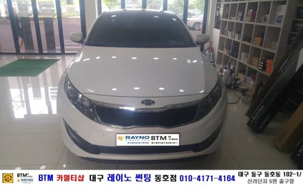 대구 레이노 썬팅 동호점/ 대구 동구 반야월 주변 썬팅/ 기아자동차 K5/ 열차단 내구성 시인성 최상인 레이노 S7 전면 썬팅 시공/ 썬팅 블랙박스 잘해주는/ BTM 카멀티샵 / 대구 동구