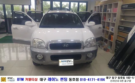 대구 동구 반야월 주변 중고차 썬팅도 잘하는곳/ 대구 레이노 썬팅 동호점/ (구)산타페 기본썬팅도 정성을 더하여^^/ BTM 카멀티샵 / 대구 동구