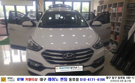 대구 레이노 썬팅 동호점/ 대구 동구 썬팅/ 대구 동구 반야월 혁신도시 썬팅 블랙박스/ 현대 싼타페 DM 전면 레이노 S9 35% + 측.후면 S9 15% 전체 썬팅 시공/ BTM / 대구 동구