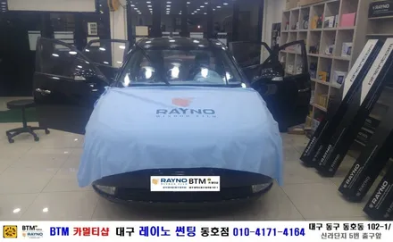 대구 동구 반야월 썬팅 블랙박스/ 대구 레이노 썬팅 동호점/ 현대 아반떼 HD 레이노 S5 전.측.후 전체 썬팅/ BTM 카멀티샵 / 대구 동구