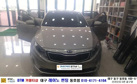 대구 레이노 썬팅 동호점/ 대구 동구 썬팅/ 대구 동구 반야월 혁신도시 주변 썬팅 블랙박스/ 기아자동차 K5 레이노 전체 시공/ BTM 카멀티샵 / 대구 동구