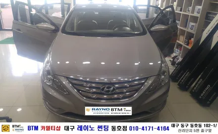 대구 동구 썬팅/ 대구 동구 반야월 혁신도시 주변 썬팅 블랙박스/ 대구 레이노 썬팅 동호점/ YF소나타 기본필름 전면+측.후면 전체 썬팅 시공/ BTM 카멀티샵 / 대구 동구
