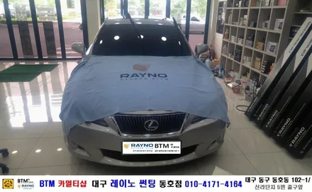 대구 레이노 썬팅 동호점/ 대구 동구 반야월 혁신도시 주변 썬팅 블랙박스/ 도요타 렉서스 썬루프 S9 35% + 전면 S9 45% 추가 시공건 으로 재방문 해주심/ BTM 카멀티샵 / 대구 동구
