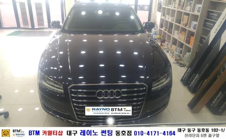 대구 동구 썬팅/ 대구 레이노 썬팅 / 대구 썬팅 잘하는곳/ 아우디 A8 50 TDI 콰트로 레이노 S9 35% 전면 썬팅/ 동구 반야월 혁신도시 주변 썬팅/ 레이노 동호점/BTM / 대구 동구