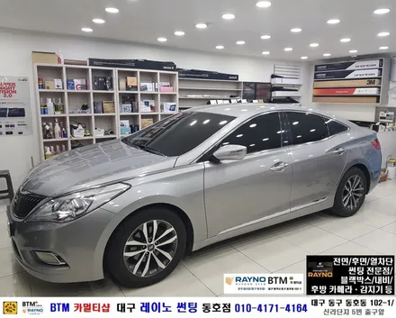 대구 레이노 썬팅 동호점/ 그렌져 HG 순정 리모컨 매직카 M8 경보기 장착/ 대구 동구 반야월 혁신도시 주변 썬팅 블랙박스등 기타장착 시공점/ BTM 카멀티샵 / 대구 동구
