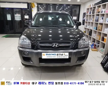 대구 동구 썬팅 블랙박스 잘하는곳 / (구) 투싼 전면 + 측후면 전체 기본썬팅 / 대구 레이노 썬팅 동호점 / BTM 카멀티샵 / 대구 동구
