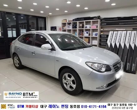 대구 레이노 썬팅 전문 시공점(동호점) / 대구 동구 썬팅 블랙박스 잘해주는곳 / 아반떼 HD 레이노 썬팅 전면 S5 15% 측후면 S5 05% 농도 시공 / BTM 카멀티샵 / 대구 동구