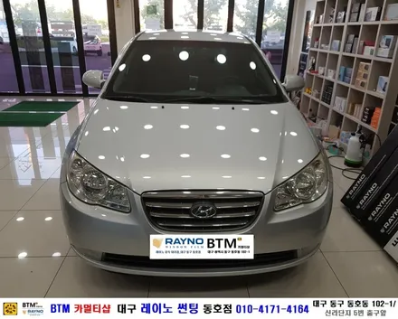 대구레이노썬팅 전면썬팅 전문 시공점 / 대구동구 반야월 혁신도시주변 썬팅 잘하는곳 / 타시든 자동차 새롭게_아반떼HD 전면썬팅은 레이노썬팅으로 / 오시면 잘해드리는곳_동호점 / 대구 동구