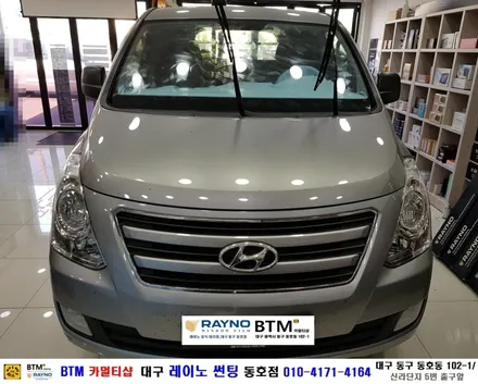 대구전면썬팅 레이노썬팅 전문시공점 / 대구동구반야월 혁신도시 주변 썬팅 블랙박스등 잘해주는곳 / 현대 스타렉스_전면 레이노 썬팅 + 후방 카메라 장착시공 / 믿고찾는 레이노 동호점 / 대구 동구