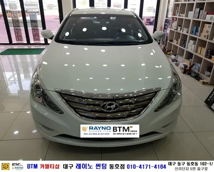 썬팅 고민은 이제 그만 / 대구동구반야월 혁신도시주변 / 대구레이노썬팅 동호점에서 해결 / YF소나타_레이노썬팅으로 재시공 / 새롭게 멋짐폭발_믿고 찾으시면 잘해주는곳 BTM / 대구 동구