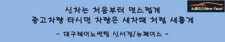 대구 동구 스팀세차도 깔끔히 / 대구동구 혁신도시 신서화성파크드림 주변 / 썬팅시공부터 광택시공까지 타시던 차량 새롭게 잘해드리는곳 / 제네시스 G80 스팀세차도 정성을 더하여 / 대구 동구