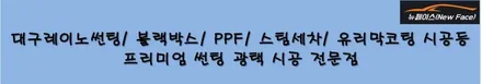 대구 동구 레이노썬팅 / 2020년 신형 그렌져(F/L) 신차패키지 시공으로 더 멋스러워 졌어요! / 대구 동구