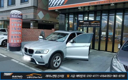 대구 동구 썬팅 잘해주는곳, BMW X3 레이노 S9으로 전면썬팅 깔끔재시공 완료! / 대구 동구