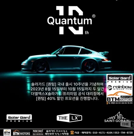[공지] 대구 썬팅 잘하는곳/ 솔라가드 프리미엄 퀀텀(Quantum)+ 보그(Vogue) 시공으로 처음부터 멋스럽게/ 신차패키지 시공시 PPF + 유리막 코팅 서비스 ~! / 대구 동구