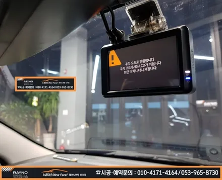 대구레이노썬팅 / 대구동구썬팅 / 반야월 혁신도시 주변 썬팅 잘하는곳 / 로체 레이노썬팅 / 파인뷰 LX 2000 32G / 후방 카메라 장착 / / 대구 동구