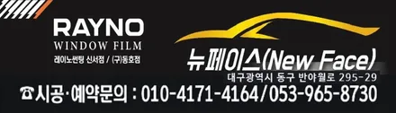 대구레이노썬팅/ 대구동구썬팅/ 반야월 혁신도시 주변 썬팅 잘하는곳/ 쌍용 투리스모 거래처 일반썬팅도 멋스럽게/ 레이노썬팅 신서점/ 대구전면썬팅 열선썬팅 전문시공점~! / 대구 동구
