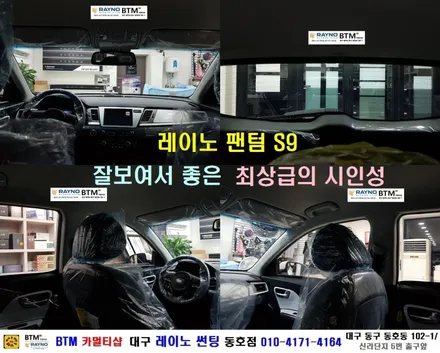 대구레이노썬팅 전문시공점 / 대구동구반야월 혁신도시주변 썬팅잘하는곳 / 기아자동차 니로EV 신차검수_레이노 S9 전체시공 / 멋스럽게_오시면 잘해드리는곳 / 믿고찾는 레이노 동호점 / 대구 동구
