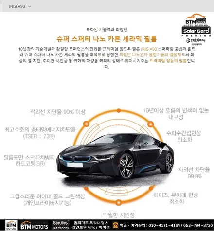대구 수성구 시지 경산 주변 썬팅 잘하는곳 / SM6 레인보우 반반사 썬팅 V90 V70 조합으로 깔끔 재시공 / 열차단 성능도 올리고 새로워진 모습에 기분좋은 만족 ~! / 대구 동구