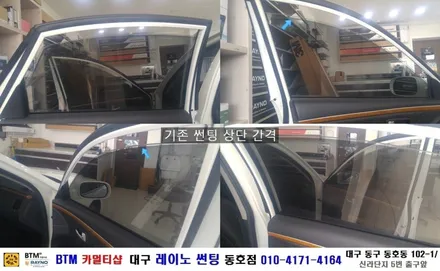 대구 레이노 썬팅 동호점 BTM 카멀티샵/ 그렌져 TG 3M 전면.측면.후면 전체 썬팅 / 대구 동구