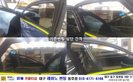대구 레이노 썬팅 동호점/ 대구 동구 반야월 주변 썬팅/ 그렌져 HG 레이노 S9 전면+측후면+파썬 전체 풀시공/ 열차단 내구성 시인성 좋은 필름 레이노 썬팅/ BTM 카멀티샵 / 대구 동구