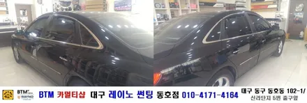 대구 썬팅시공 블랙박스 장착 잘하는곳/ 레이노 썬팅 동호점/ 그렌져 TG 3M 전면 측면 후면 전체 썬팅/ BTM 카멀티샵 / 대구 동구