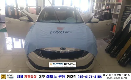 대구 레이노 썬팅 동호점/ 대구 동구 반야월 주변 썬팅/ 기아자동차 K5 열차단 내구성 시인성 좋은 레이노 S7 + S5 전체 썬팅 시공/ 썬팅 블랙박스/ BTM 카멀티샵 / 대구 동구