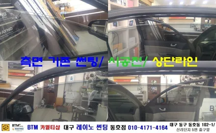 대구 썬팅 블랙박스/ NF 소나타 레이노 S5 측.후면 썬팅 시공/ 대구 레이노 썬팅/ BTM 카멀티샵 / 대구 동구