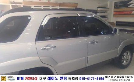 대구 레이노 썬팅 동호점/ 대구 동구 반야월 주변 썬팅/ (구)뉴 스포티지/ 열차단 내구성 시인성 최상인 레이노 S9 + S7 전체 썬팅 시공/ 썬팅 블랙박스/ BTM 카멀티샵 / 대구 동구