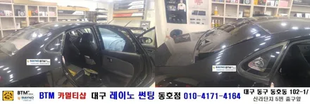 대구 동구 반야월 썬팅 블랙박스/ 대구 레이노 썬팅 동호점/ 현대 아반떼 HD 레이노 S5 전.측.후 전체 썬팅/ BTM 카멀티샵 / 대구 동구
