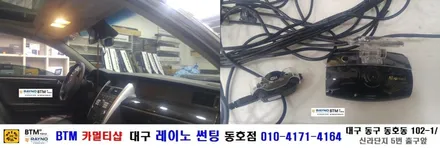 대구 동구 반야월 혁신도시 주변 썬팅 블랙박스/ 대구 레이노 썬팅 동호점/ 뉴 SM7(뉴아트) 파인뷰 솔리드 500 블랙박스 장착 시공/ BTM 카멀티샵 / 대구 동구