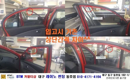 대구 동구 반야월 혁신도시 주변/ 대구 레이노 썬팅 동호점/ 뉴프라이드 기본 썬팅도 깔끔히/ BTM 카멀티샵 / 대구 동구