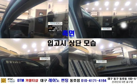 대구 레이노 썬팅 동호점/ 전면 레이노 썬팅 시공후 다시 찾아주신/ 쉐보레 스파크 측후면 레이노 썬팅 시공/ 대구 동구 반야월 혁신도시 주변/ BTM 카멀티샵 / 대구 동구
