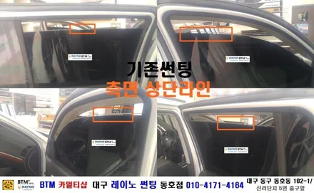대구 동구 썬팅/ 대구 동구 반야월 혁신도시 썬팅 블랙박스/ 산타페CM 추석전 깔끔하게 전.측.후 전체 재시공/ 대구 레이노 썬팅 동호점/ BTM 카멀티샵 ^^ / 대구 동구
