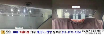 대구 동구 썬팅 블랙박스/ 현대NF소나타 3M 측후면 썬팅시공/ 대구 레이노 썬팅 동호점/ BTM 카멀티샵 / 대구 동구