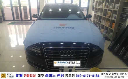 대구 동구 썬팅/ 대구 레이노 썬팅 / 대구 썬팅 잘하는곳/ 아우디 A8 50 TDI 콰트로 레이노 S9 35% 전면 썬팅/ 동구 반야월 혁신도시 주변 썬팅/ 레이노 동호점/BTM / 대구 동구