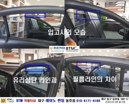 대구 동구 썬팅 블랙박스 잘해드리는곳 / 쉐보레 크루즈 LTZ 측후면 기본썬팅 + 후방카메라장착 + 내비전원 수리 / 대구 레이노 썬팅 동호점 / BTM 카멀티샵 / 대구 동구